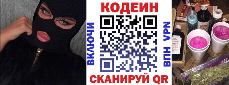 Codein напиток Lean (лин) MEGA Динская